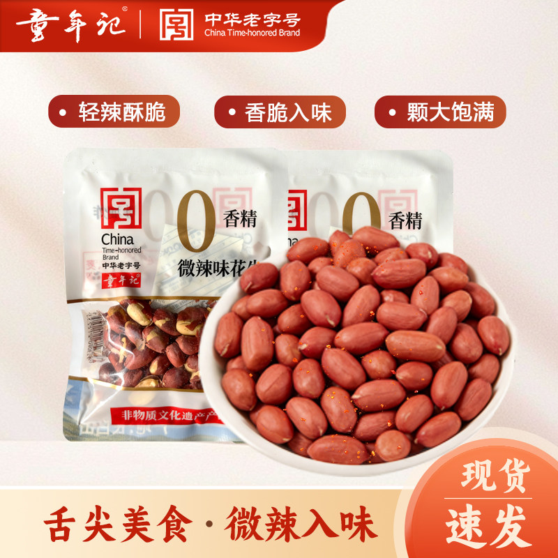 童年记红皮花生米400g非油炸今年新花生米下酒菜炒货年货零食批发,零食/坚果/特产,花生,淘宝优惠券,粉丝福利购,淘宝优惠卷