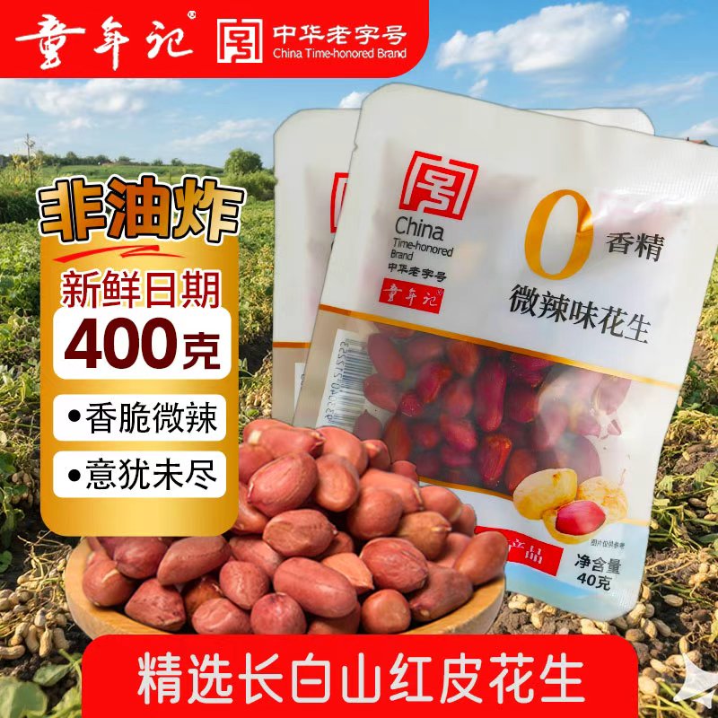 童年记微辣味花生米香脆花生米