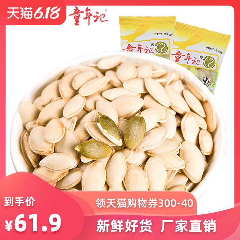 【童年记_南瓜子500gx4袋】独立小包原味熟瓜籽休闲零食坚果炒货
