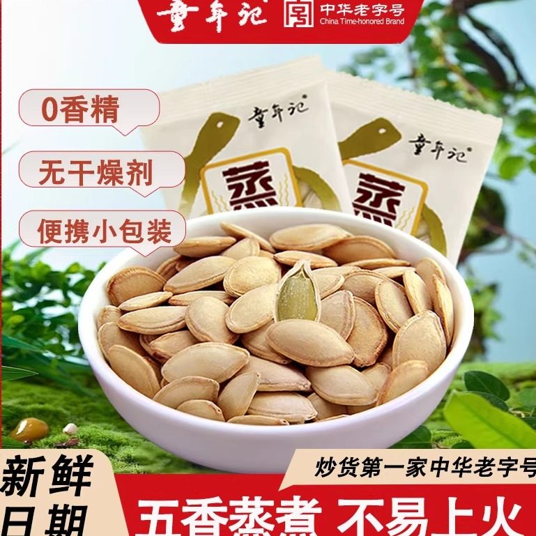 童年记南瓜子500g独立包装新货五香煮制纸皮熟瓜籽仁坚果炒货,零食/坚果/特产,瓜子,淘宝优惠券,粉丝福利购,淘宝优惠卷