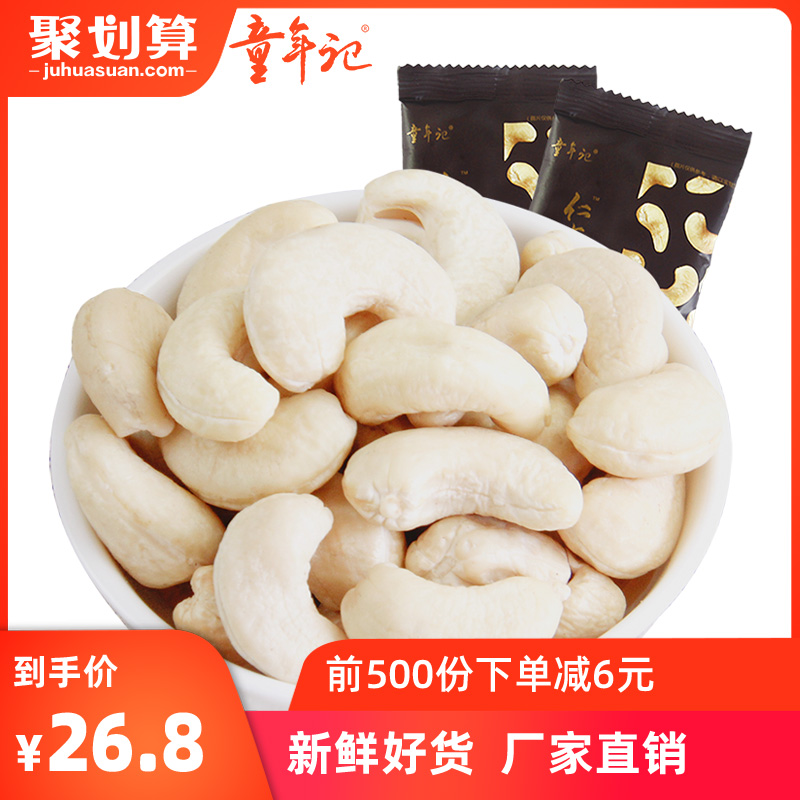 【童年记_腰果仁265g】营养代餐食品干果仁 每日坚果早晚餐零食