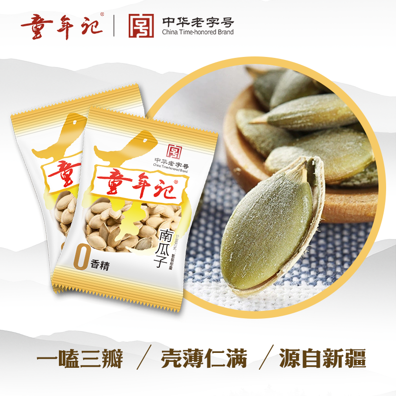 童年记500g炒货原味南瓜子