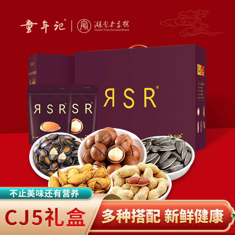 童年记仁上仁RSR瓜子花生坚果炒货CJ5种休闲零食大礼包礼盒装754g