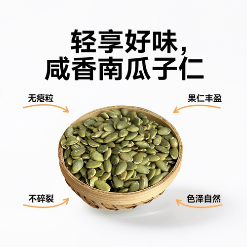 童年记微咸熟南瓜子仁500g小包