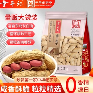 童年记咸干花生炒货2000g红皮花生水煮花生米带壳零食年货装