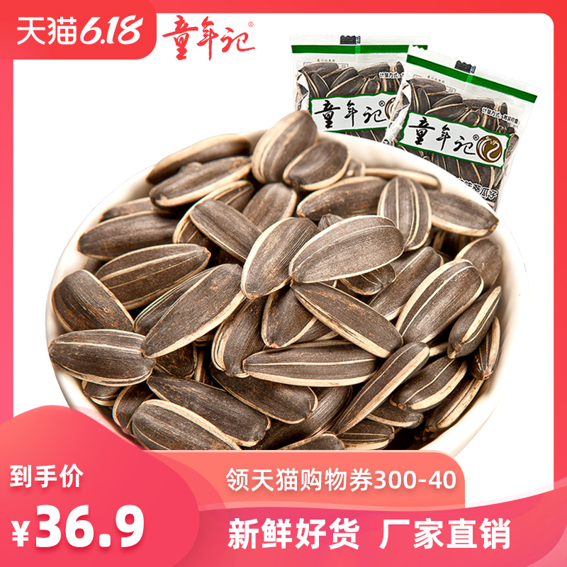 【童年记_甘草瓜子500gx4袋】独立小包葵花籽葵瓜子休闲零食炒货