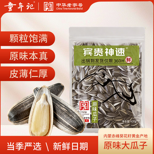 童年记原味420g葵瓜子坚果炒货