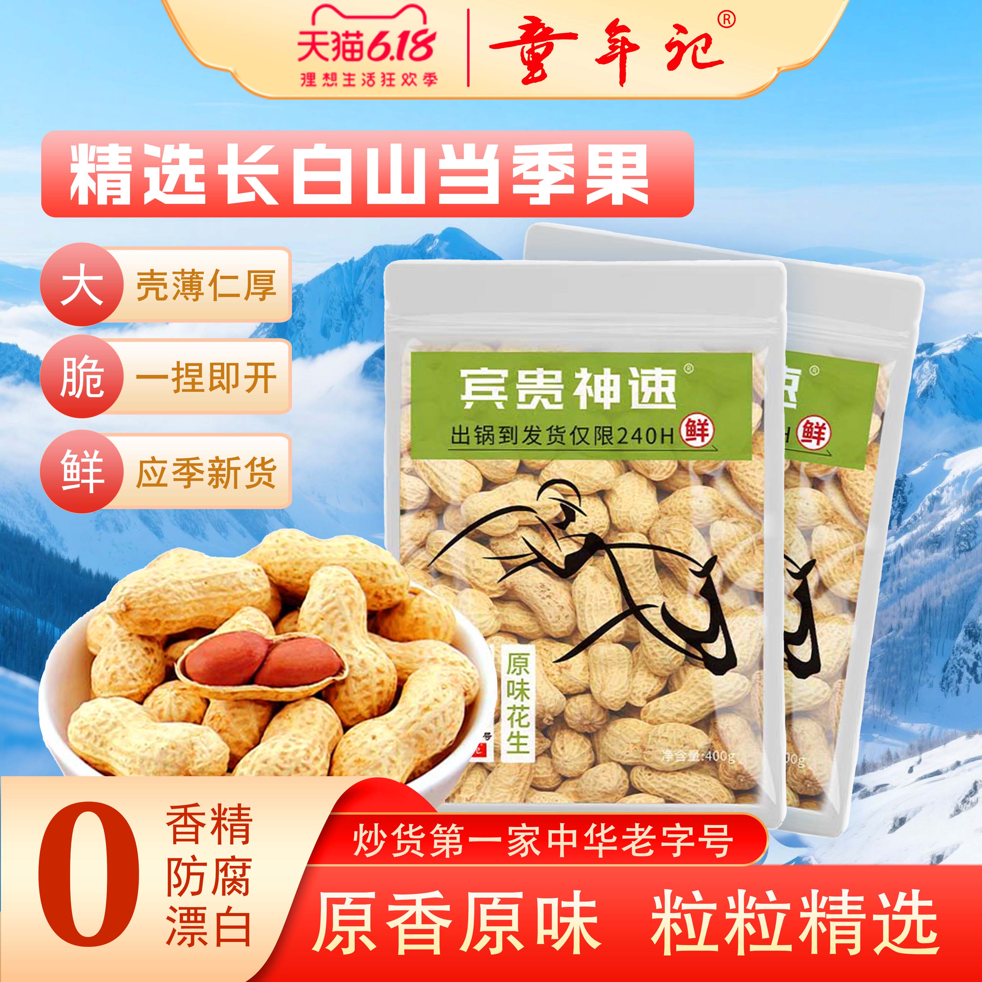 童年原味花生大包带壳下酒菜图片