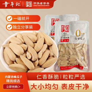 童年记瓜子打手瓜子小包装 500g多味大颗五香味葵花籽追剧零食炒货