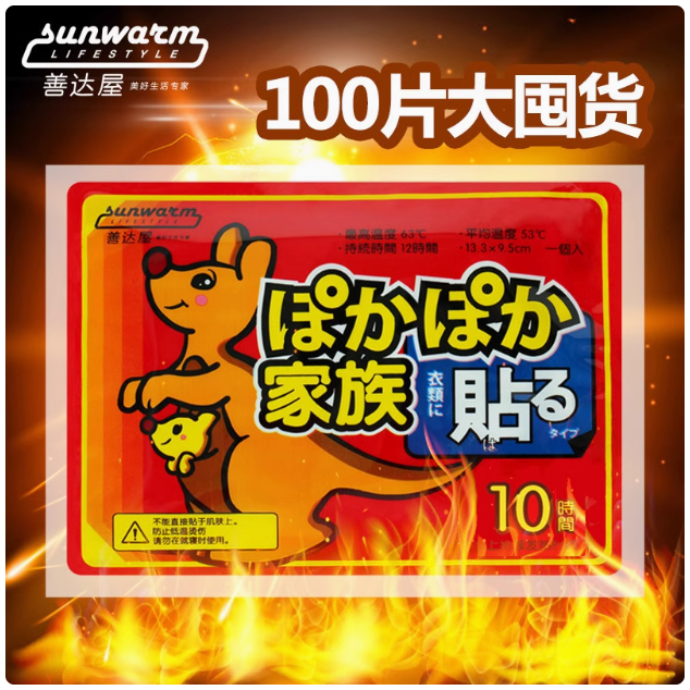 善达屋暖宝宝热贴袋鼠暖贴大容量超长保暖
