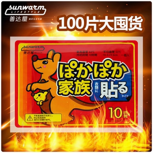 御寒神器暖宝宝超长保暖善达屋暖宝宝贴全家用袋鼠暖贴暖身发热