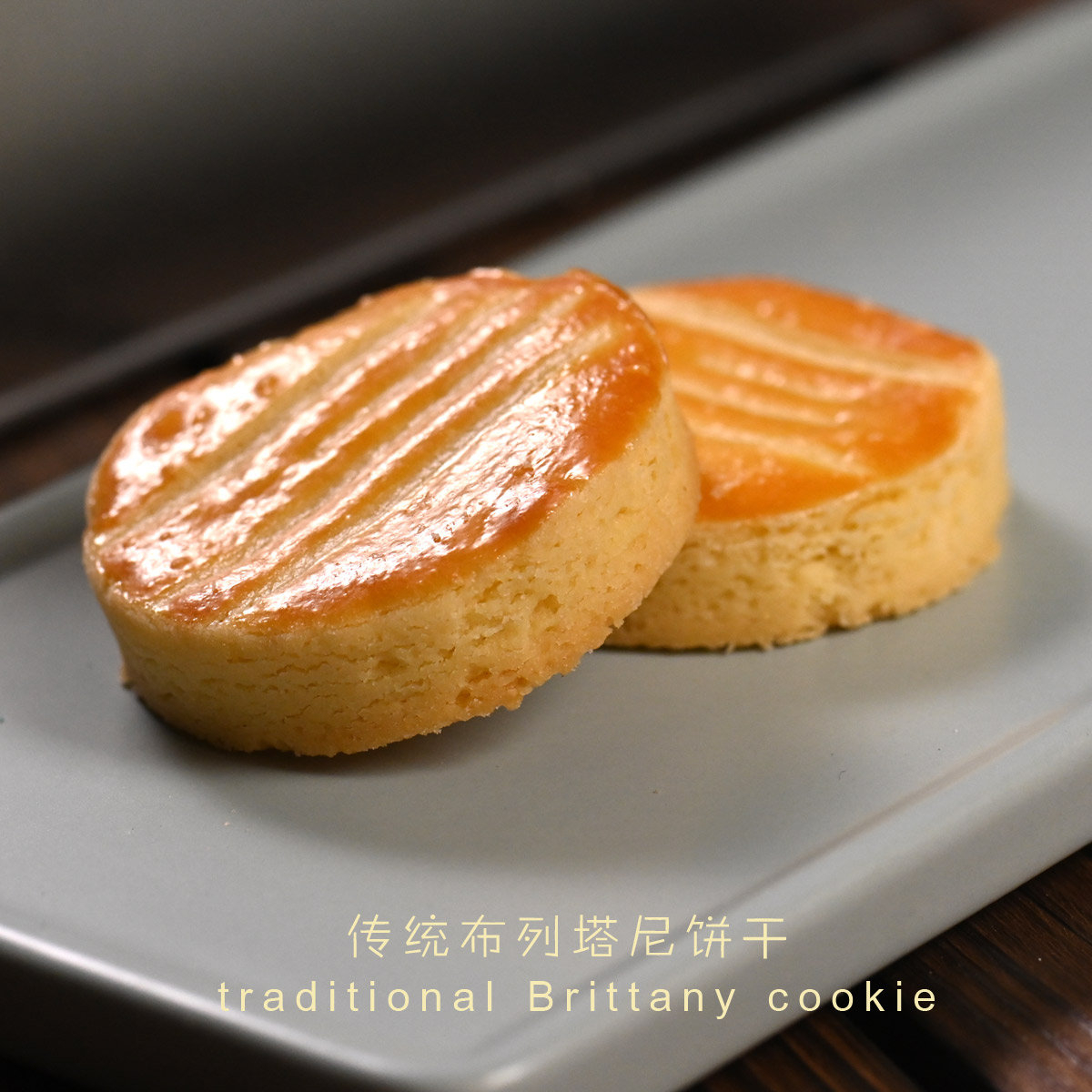 传统布列塔尼饼干礼盒酥性饼干金黄条纹烘焙小食英式饼干茶点礼盒