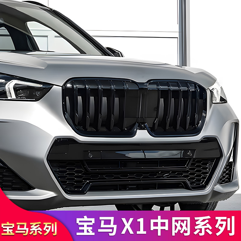 宝马X1M单线双线黑化中网