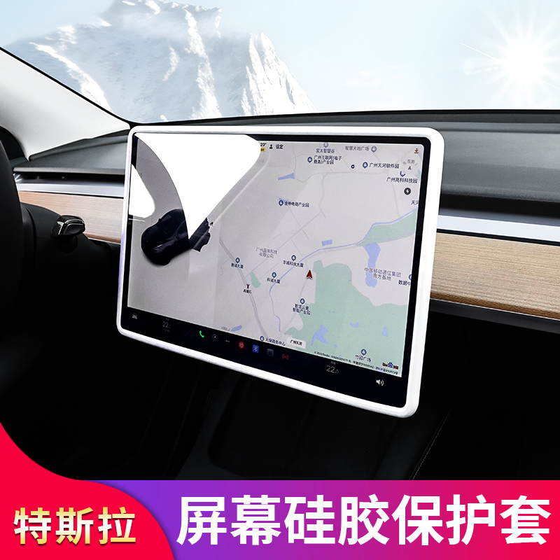 适用特斯拉Model3 ModelY中控屏幕显示器导航硅胶保护框防护套