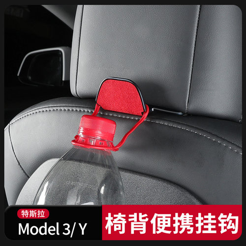 Model3ModelY座椅挂钩