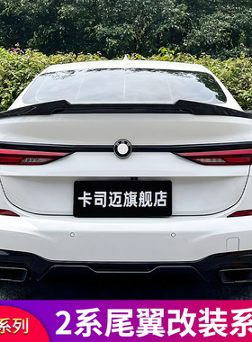 适用宝马2系225i M240i 220i四门轿跑改装MP PSM M4曜夜顶翼尾翼
