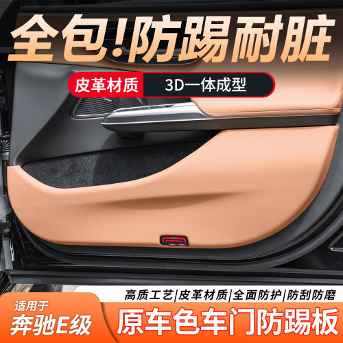 适用奔驰E级E300L E260L全包车门防踢垫保护板碳纤纹内饰改装配件