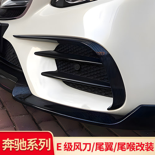 奔驰2016-2020款E级大风刀