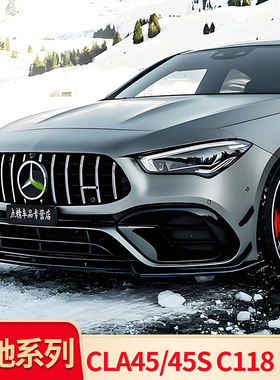 适用奔驰C118W118 CLA45 CLA45SAMG巴博斯前铲前唇风刀套件小包围