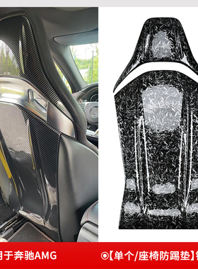 适用奔驰A45S CLA45S C63S GLA45 AMG座椅靠背防踢垫罩套换挡拨片