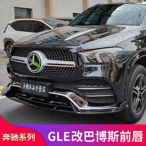 奔驰GLE轿跑coupe尾翼前唇风刀
