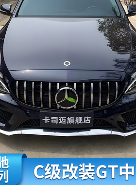 适用奔驰C级E级C260L C200L E300L GLC260L A200LAMG满天星GT中网