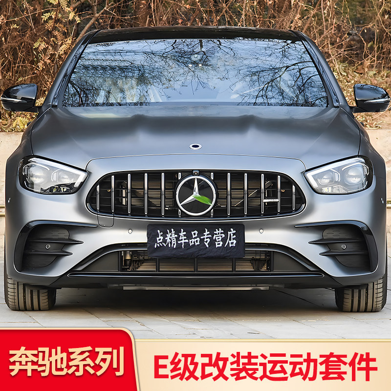 适用奔驰E级雾灯亮条饰条E300L E260L AMG风刀GT中网倒车后视镜罩