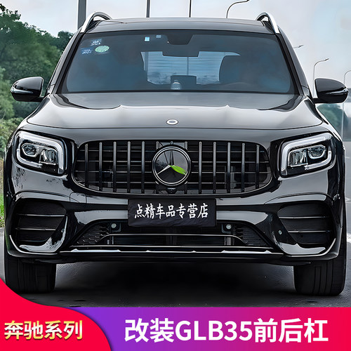 奔驰GLB1GLB35AMG前杠包围中网