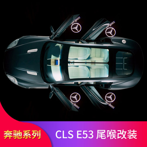 奔驰c级c260le300l迎宾灯氛围灯
