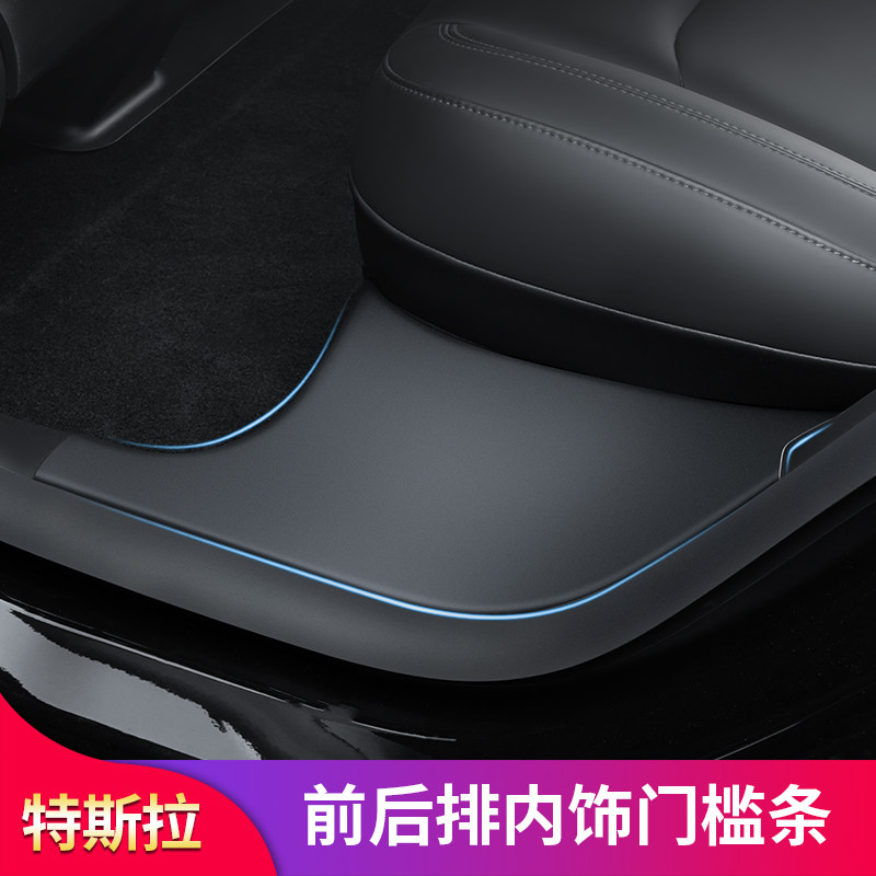 特斯拉绒面前后排护角