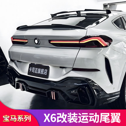 适用宝马X6  X4黑武士刀锋尾翼顶翼MP尾翼后风刀后包角后扰流侧翼