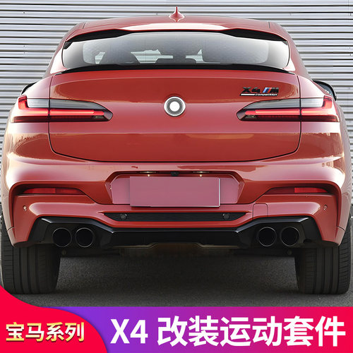 宝马X4前风刀MP尾翼顶翼