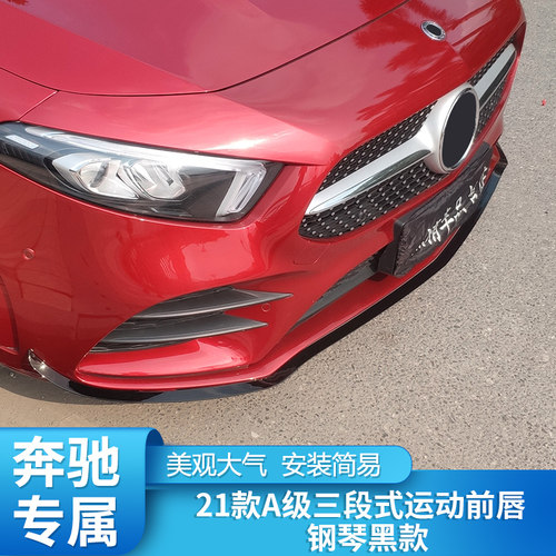 2021款前唇奔驰A级A200L