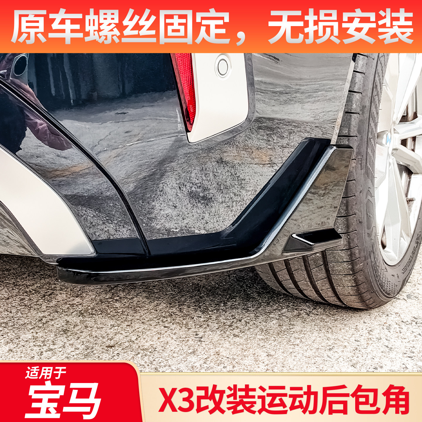 适用宝马iX3 X3改装包角黑武士后风刀灯眉后獠牙雾灯百叶窗后套件
