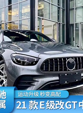 适用奔驰E级E300L GLC C级C260L GLB200AMG GT中网镜面大标防虫网