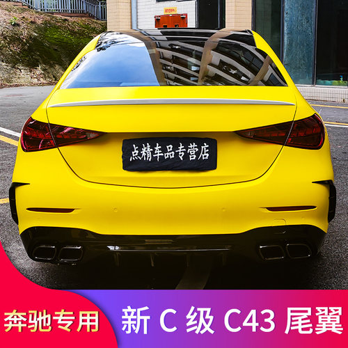 W206新C级AMGC43尾翼