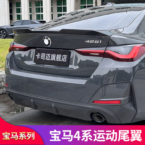 宝马4系G22G26M440方口尾唇尾
