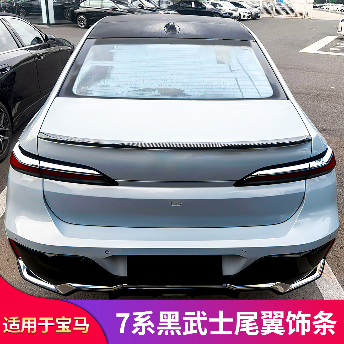 适用宝马7系MP尾翼顶翼侧裙后唇扰流板外饰改装MP顶翼刀锋尾翼