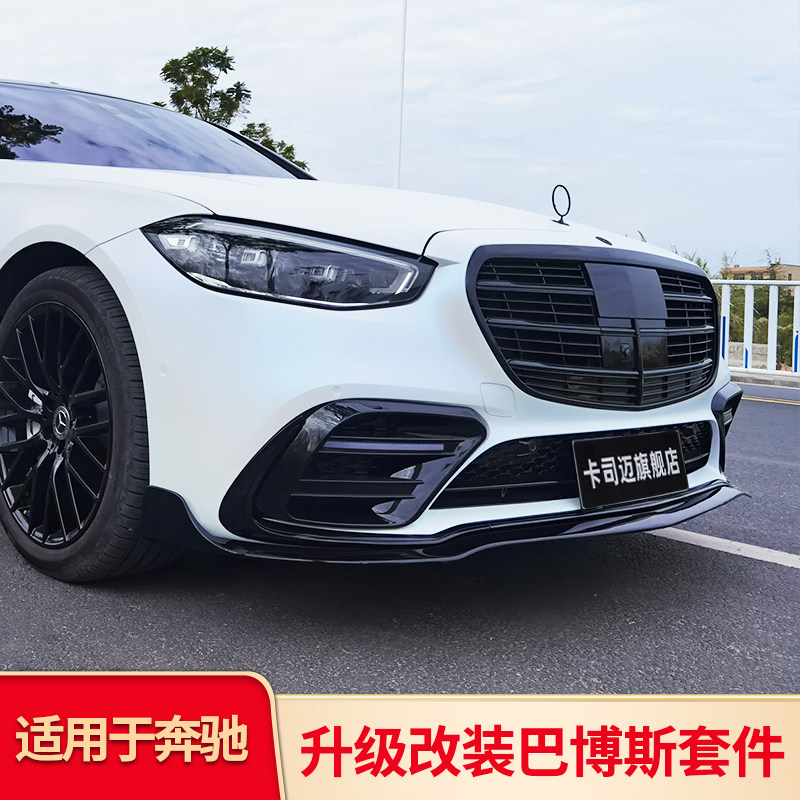 适用奔驰S级S400L S450L AMG巴博斯前唇前铲尾喉尾唇后唇尾翼套件