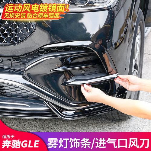 适用于奔驰GLE350 GLE450改装侧进气口风刀黑武士黑化前雾灯饰条