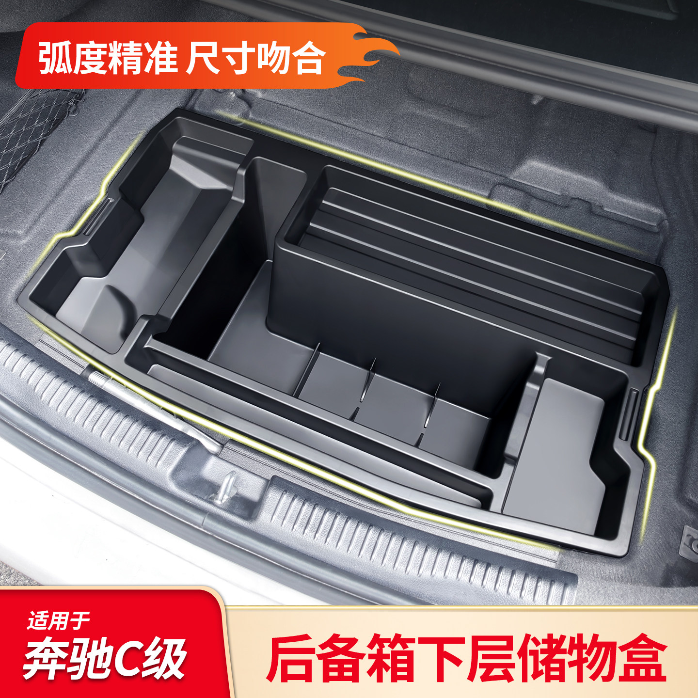 适用于奔驰C级C260L C200L后备箱后护板迎宾踏板后备箱收纳储物盒
