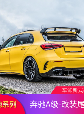 适用奔驰A级A200 A35 A250 A250 W177 A45SAMG尾翼定风翼顶翼风刀