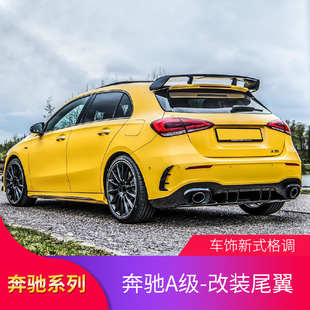 适用奔驰A级A200 A35 A250 A250 W177 A45SAMG尾翼定风翼顶翼风刀