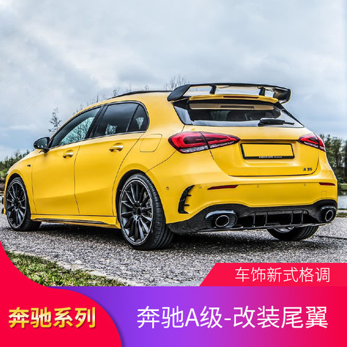 奔驰款改装amg定风翼顶翼尾翼