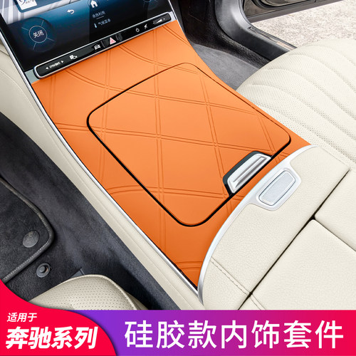 适用奔驰S级S400L S450中控水杯垫改中控面板硅胶防护垫皮革保护