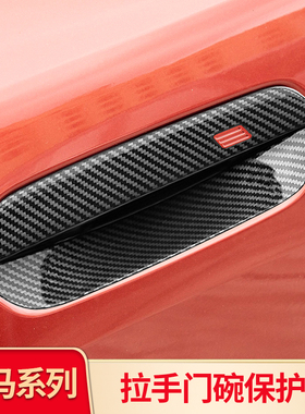 适用宝马X1 iX1X2 五系5系i5四系4系2系X3改装门碗车门把手拉手贴