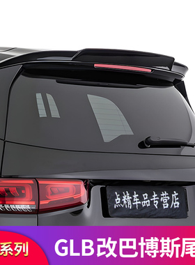 适用奔驰GLB180 GLB200 GLB220 GLB250 EQB260 350巴博斯尾翼顶翼