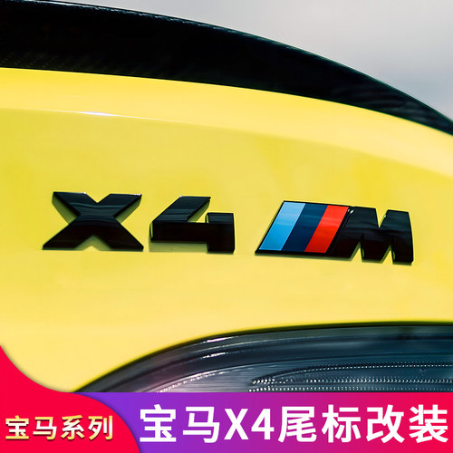 适用宝马X4华晨宝马叶子板侧标XDrive四驱标车标字标字母标尾标贴