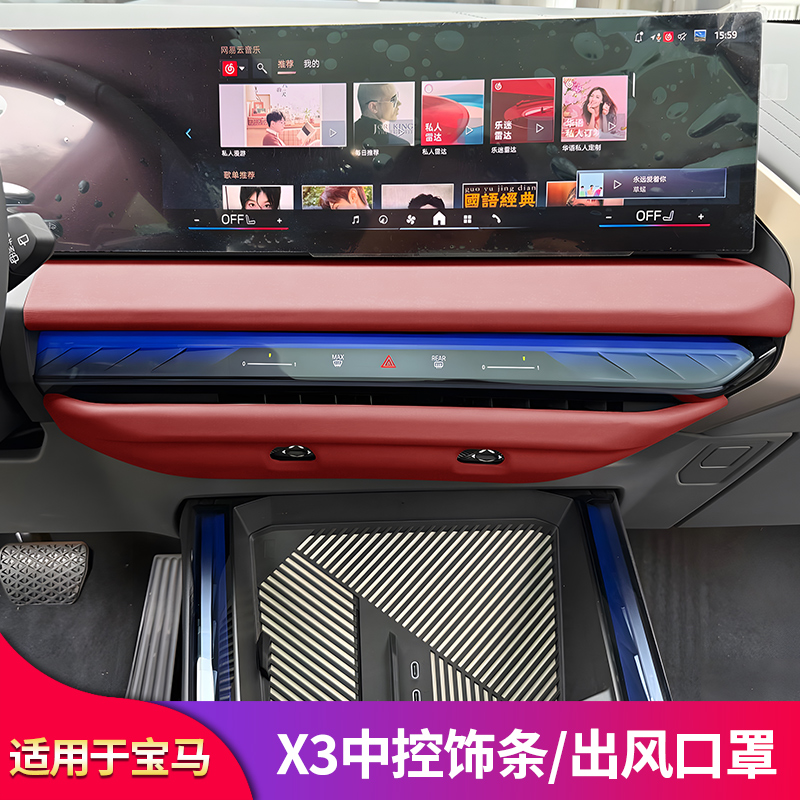 适用25款宝马新X3中控屏幕下出风口饰条空调面板装饰盖内饰用品