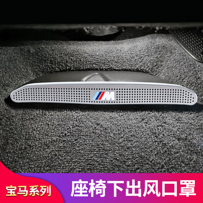 3系5系7系空调座椅出风口防尘罩